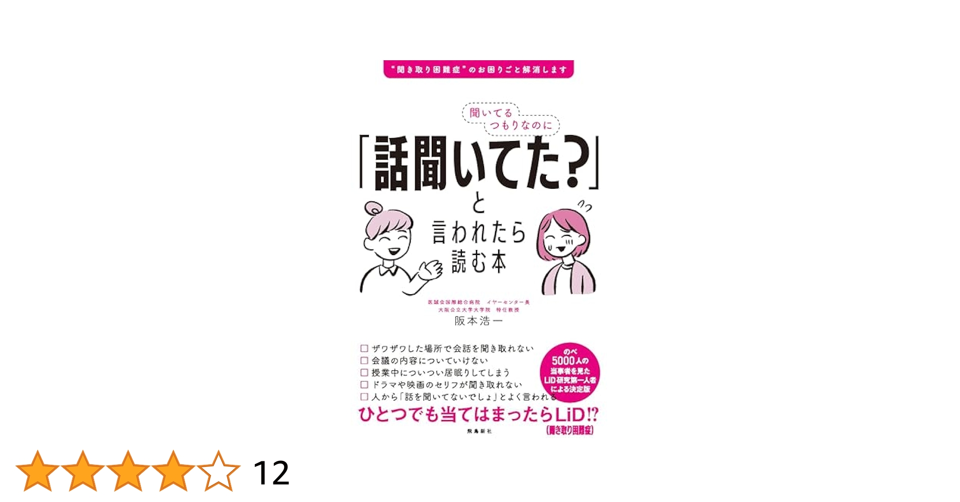 【中古】 耳の痛い話をしよう/講談社/高田裕子 聞いてるつもりなのに 「話聞いてた？」と言われたら読む本